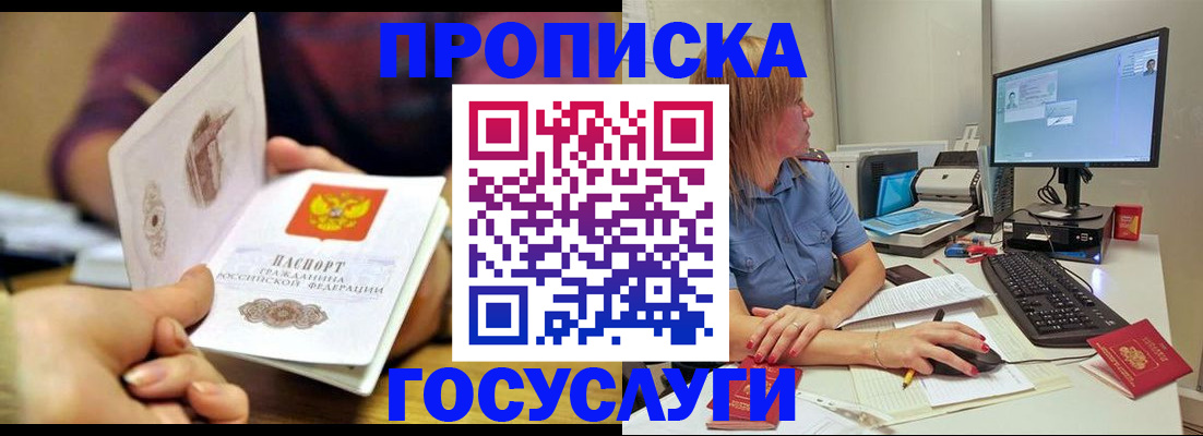 прописка ребенка в Краснослободске