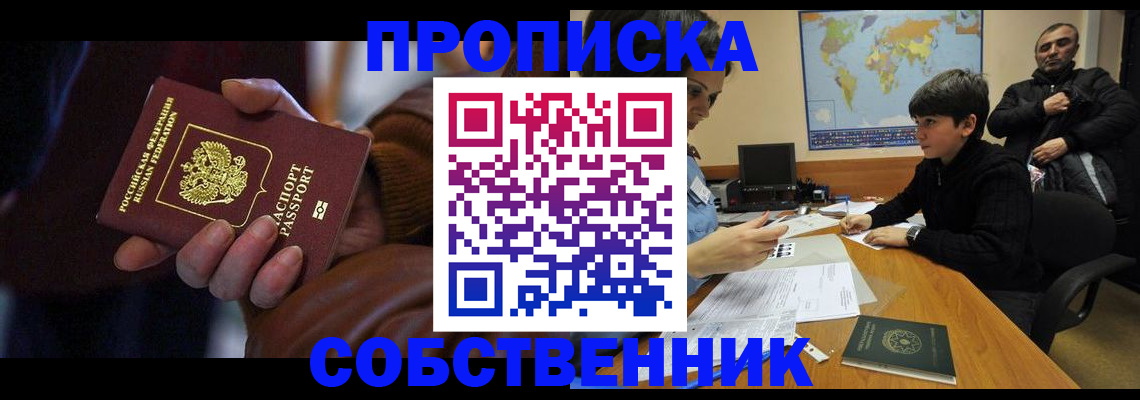 прописка регистрация в Краснослободске