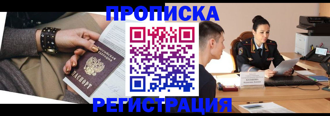 прописка гарантия в Краснослободске