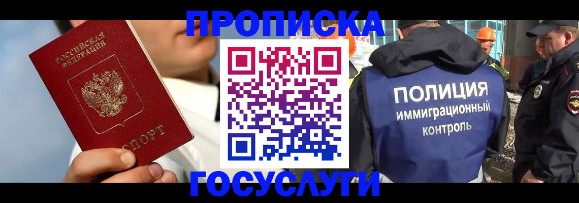 прописка в Краснослободске