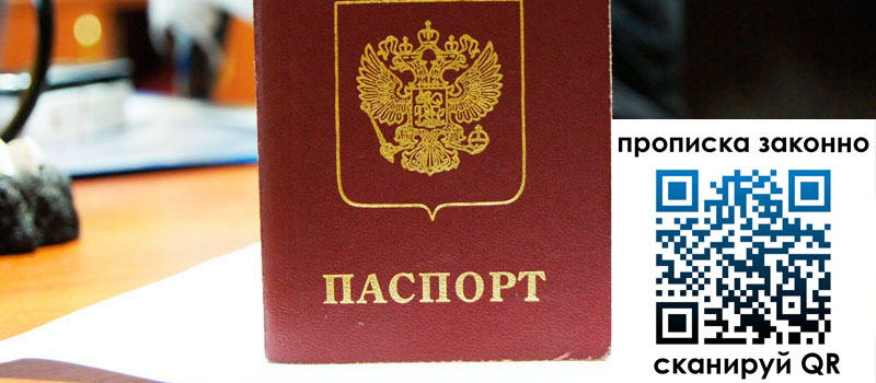 регистрация в Краснослободске прописка в Краснослободске